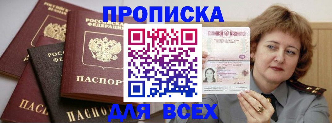 прописка поиск в Ленинске