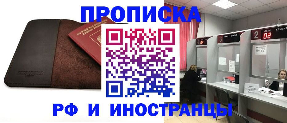где прописаться в Ленинске