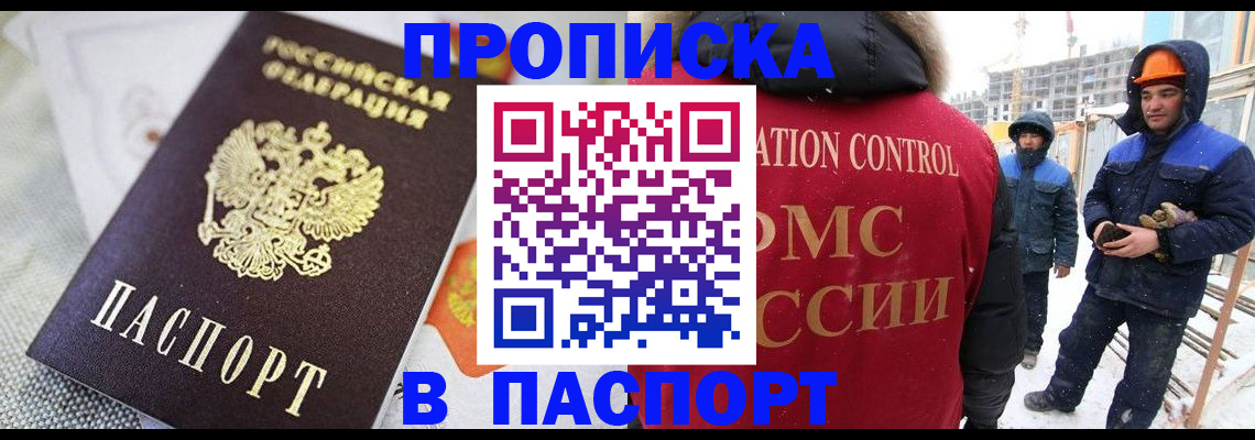 временная регистрация для школы в Ленинске